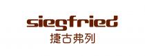 siegfried 捷古弗列