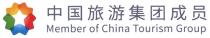 Member of China Tourism Group 中國旅遊集團成員 中国旅游集团成员