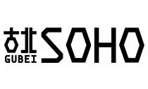 GUBEI SOHO 古北