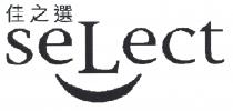 seLect 佳之選