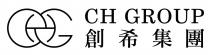 CHG CH Group 創希集團