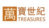 TREASURES Treasures 萬寶世紀 万宝世纪