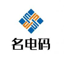 名电码