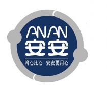 AN AN 安安 將心比心 安安更用心