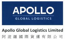 APOLLO GLOBAL LOGISTICS Apollo Global Logistics Limited 阿波羅國際貨運有限公司