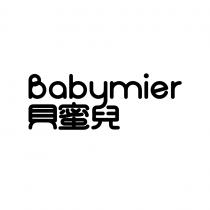 Babymier 貝蜜兒