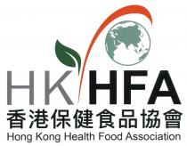 HK HFA Hong Kong Health Food Association 香港保健食品協會