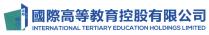 INTERNATIONAL TERTIARY EDUCATION HOLDINGS LIMITED 國際 高教 國際高等教育控股有限公司
