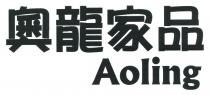 Aoling 奧龍家品
