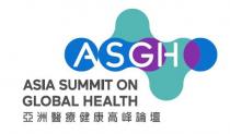 ASGH ASIA SUMMIT ON GLOBAL HEALTH 亞洲醫療健康高峰論壇