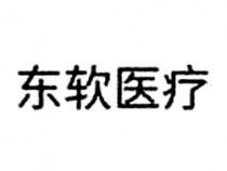 东软医疗