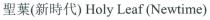 Holy Leaf (Newtime) 聖葉（新時代）