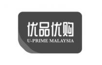 U-PRIME MALAYSIA 优品优购