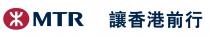 MTR 讓香港前行