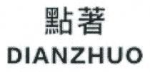 DIANZHUO 點著