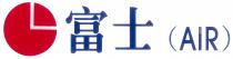 AIR 富士