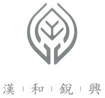 漢和銳興