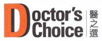 Doctor's Choice 醫之選