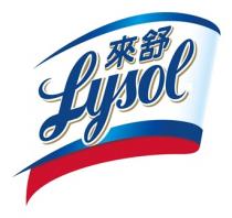 Lysol 來舒