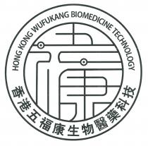 HONG KONG WUFUKANG BIOMEDICINE TECHNOLOGY 香港五福康生物醫藥科技 五福康