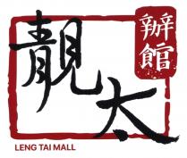 LENG TAI MALL 靚太辦館