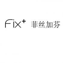 Fix+ 菲丝加芬