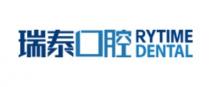 RYTIME DENTAL 瑞泰口腔