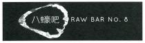 RAW BAR NO. 8 八蠔吧