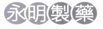 永明製藥