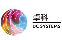 DC SYSTEMS 卓科