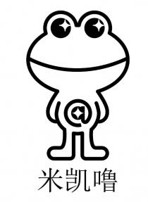@ 米凯噜
