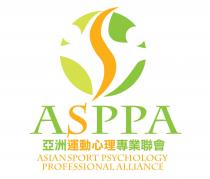 ASPPA ASIAN SPORT PSYCHOLOGY PROFESSIONAL ALLIANCE 亞洲運動心理專業聯會