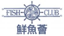FISH CLUB 鮮魚薈