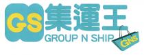 GS GROUP N SHIP GNS 集運王
