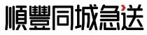 順豐同城急送 顺丰同城急送