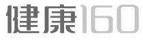 健康160