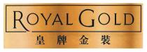 ROYAL GOLD 皇牌金裝