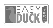EASY DUCK 手吃鴨