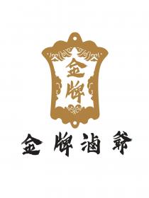 金牌 金牌滷爺