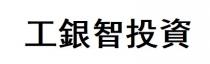 工銀智投資