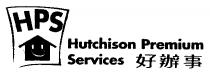 HPS Hutchison Premium Services 好辦事