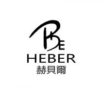 HBE HEBER 赫貝爾