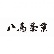八馬茶業
