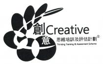 Creative Thinking Training & Assessment Scheme 創意 思維培訓及評估計劃