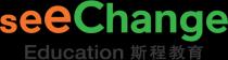 seeChange Education 斯程教育
