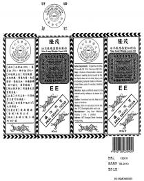 RUMAH OBAT BOO LOENG MAKASSAR – SULAWESI Mau Lung Minjak Gosok Oil AWAS BARANG TIRUAN Ling Nam Medicine Factory (H.K.) Limited EE MINJAK GOSOK TJAP WALANG 嶺南藥廠(香港)有限公司 茂隆 始創秘製萬應莪朮油 蚱蜢為記 蘇拉威西孟嘉錫