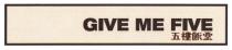 GIVE ME FIVE 五樓飯堂
