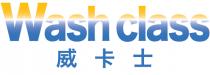 Wash class 威卡士