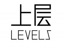 LEVELS 上层