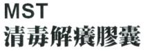 MST 清毒解癢膠囊 清毒解痒胶囊